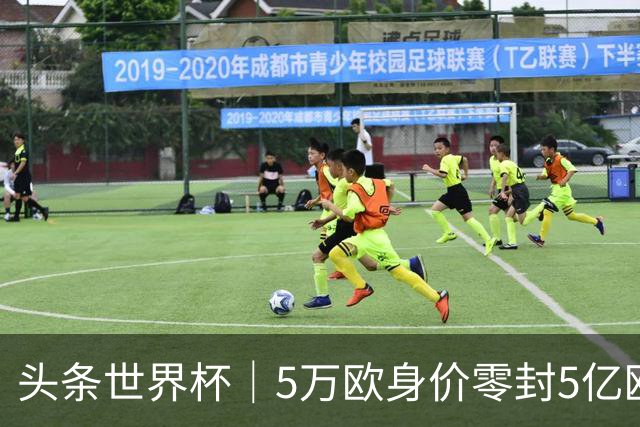 头条世界杯｜5万欧身价零封5亿欧豪门，他让西班牙绝望